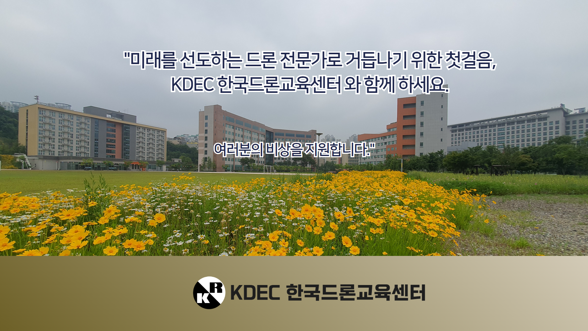 드론 청소년 지도자 민간자격증 안내10